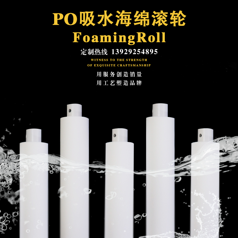 PO吸水海綿滾輪電鍍線吸水海綿